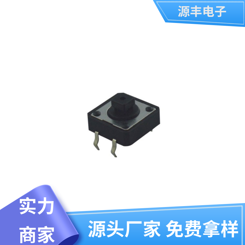 安防产品 硅胶轻触开关 多型号满足您的需求 源丰电子
