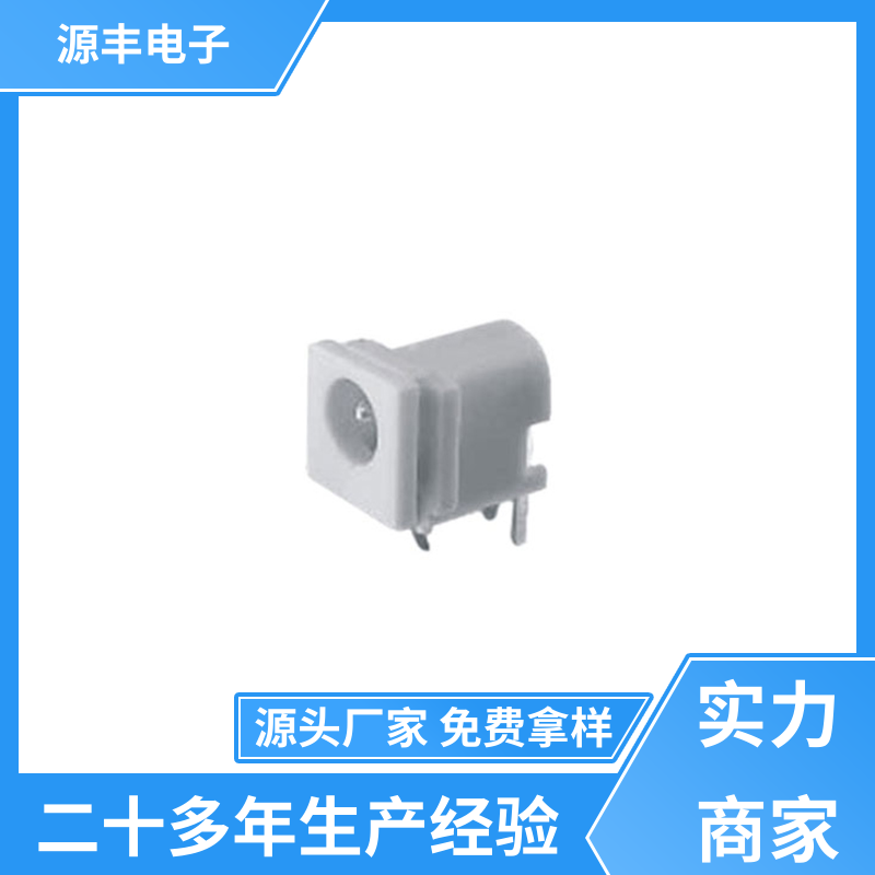 源丰电子 安防产品 连接头 小功率运行 多型号满足您的需求