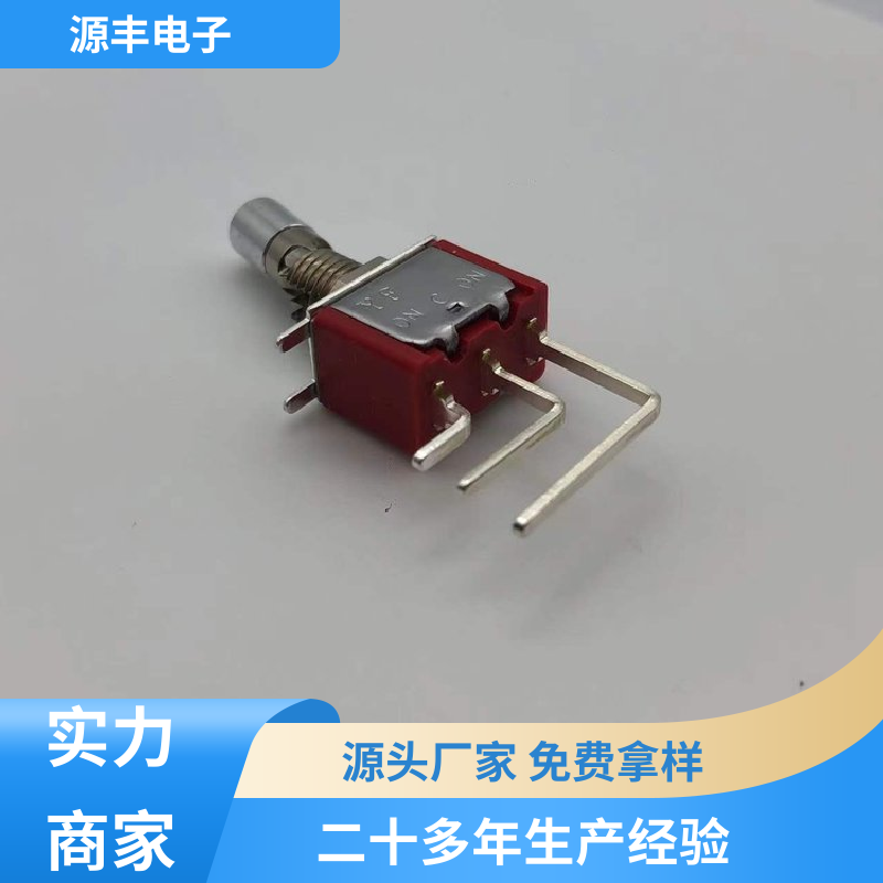 源丰电子 游戏手柄 钮子开关 体积较小 支持定制定做