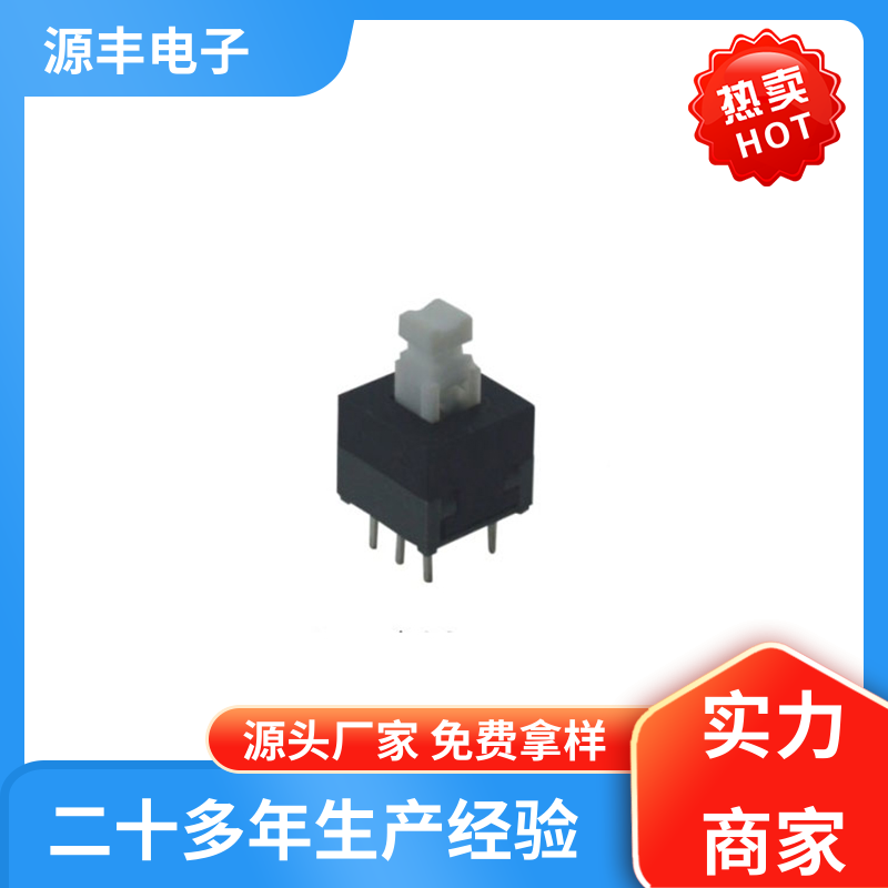 机床控制装置 按键开关 多型号满足您的需求 源丰电子