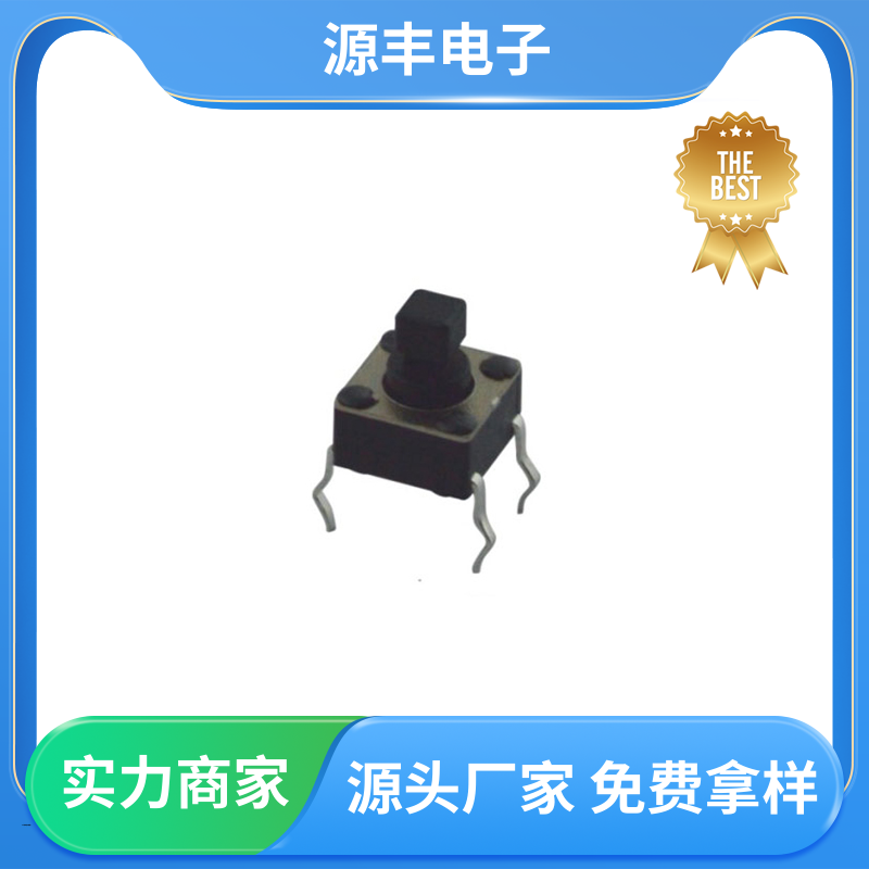 电脑产品 侧按轻触开关 寿命长 多型号满足您的需求 源丰电子