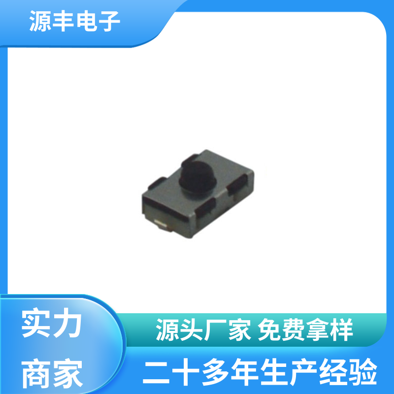 医疗器材 轻触开关 导电佳 支持定制定做 源丰电子