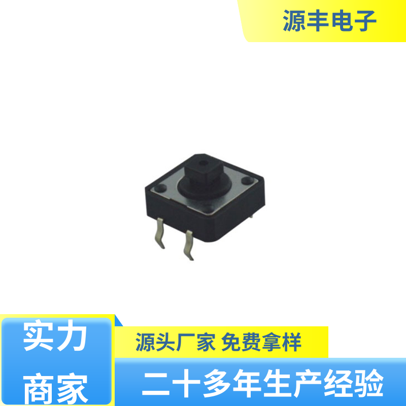 遥控器 四脚轻触开关 造价低 多型号满足您的需求 源丰电子