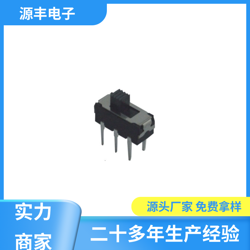 传真机 微型拨动开关 滑块运动灵活 多型号满足您的需求 源丰电子
