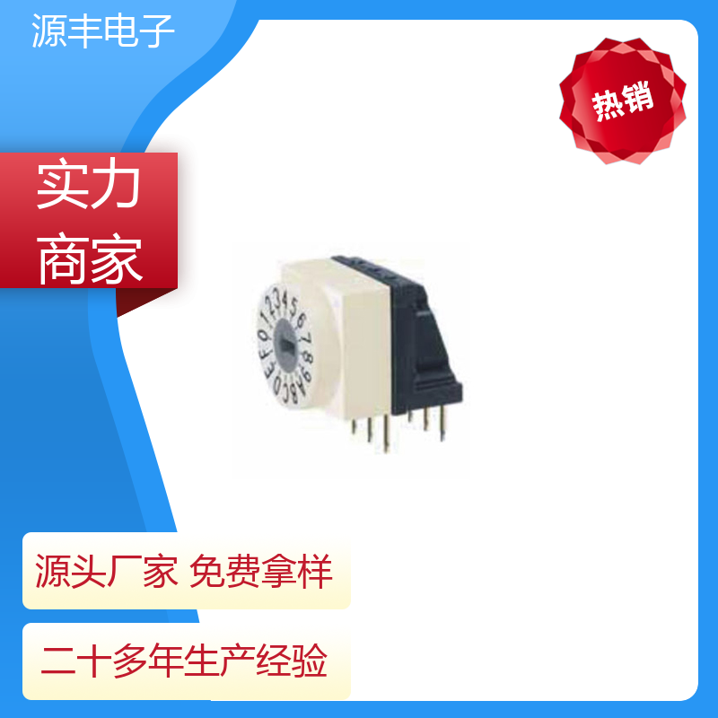 遥控器 拨动开关 多型号满足您的需求 源丰电子