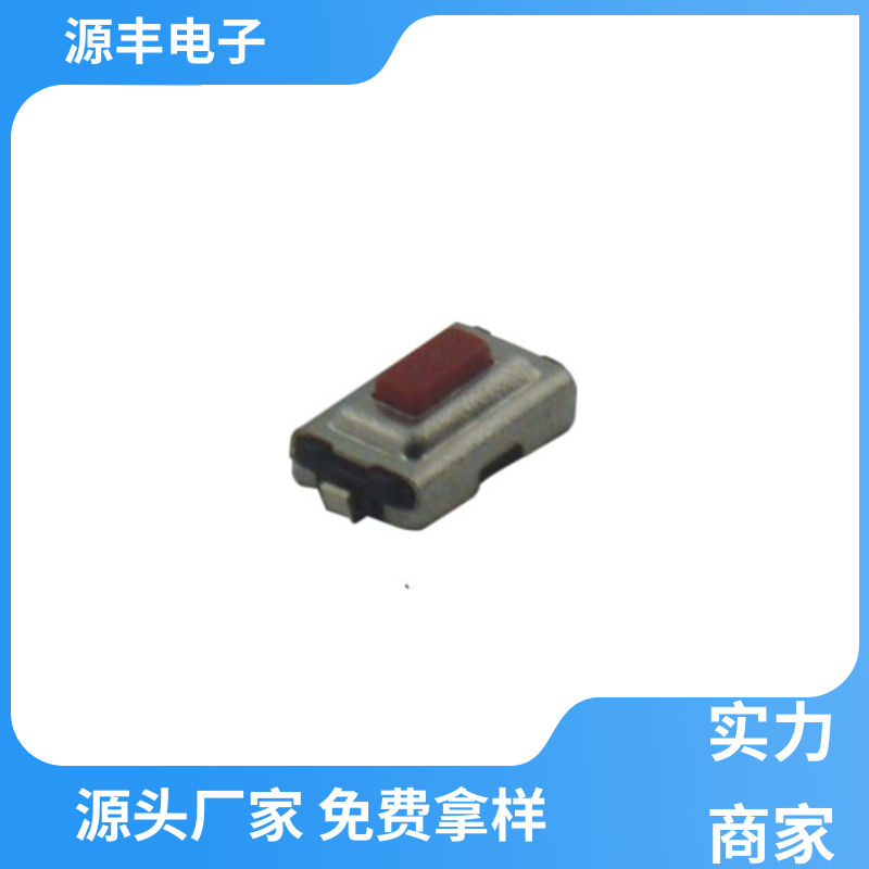 健身器材 按钮开关 体积小 多型号满足您的需求 源丰电子