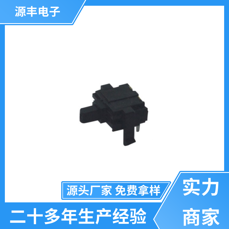 源丰电子 机芯开关 电器配件 多型号满足您的需求