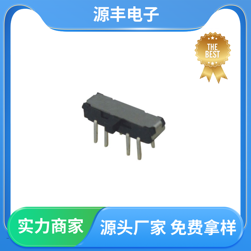 源丰电子 仪器仪表 三档拨动开关 多型号满足您的需求