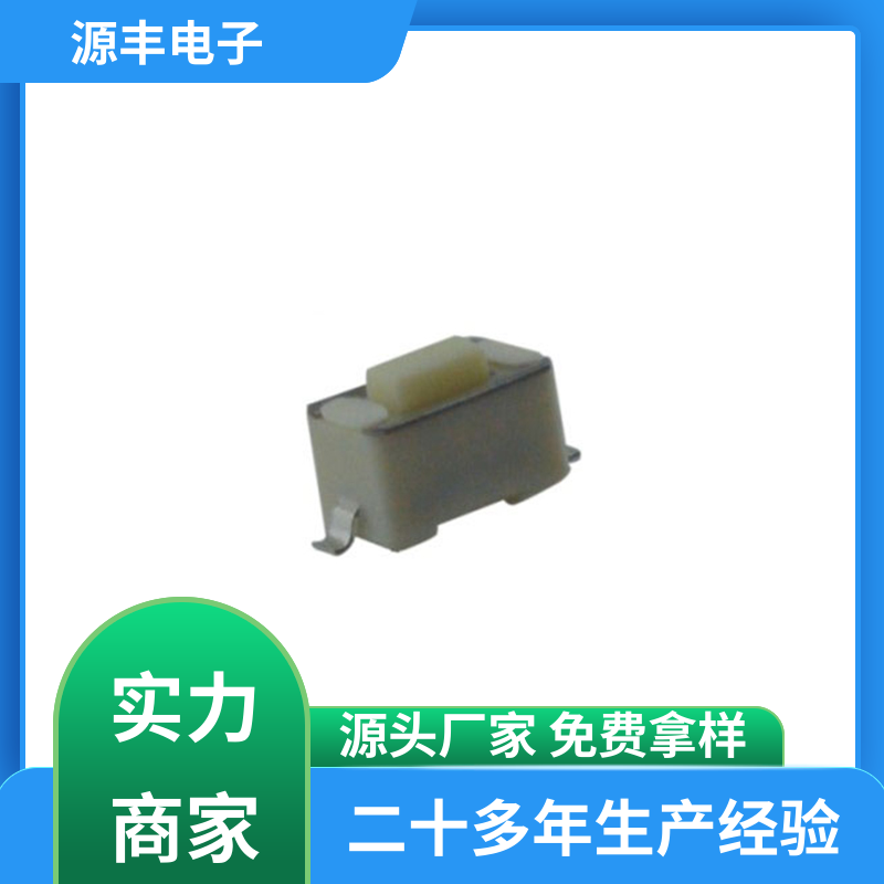 数码产品 四脚轻触开关 寿命长 多型号满足您的需求 源丰电子
