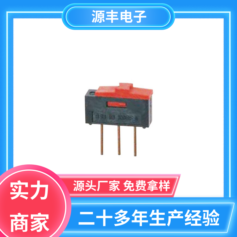 医疗器械 数码开关 使用领域广 多型号满足您的需求 源丰电子