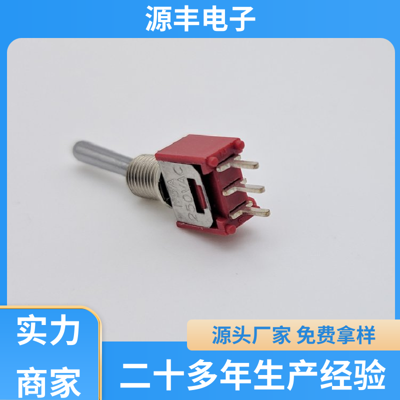 源丰电子 游戏手柄 拨动开关 体积较小 支持定制定做