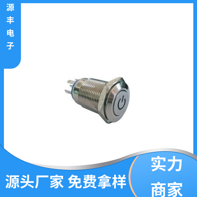 源丰电子 游戏手柄 按钮开关 使用领域广 多型号满足您的需求