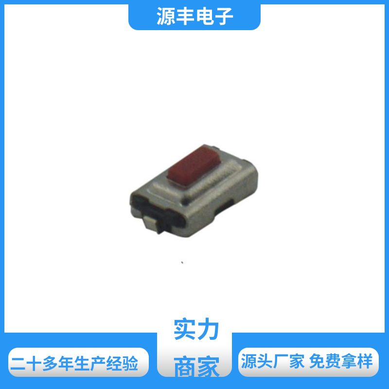 家用电器 四脚轻触开关 体积小 支持定制定做 源丰电子