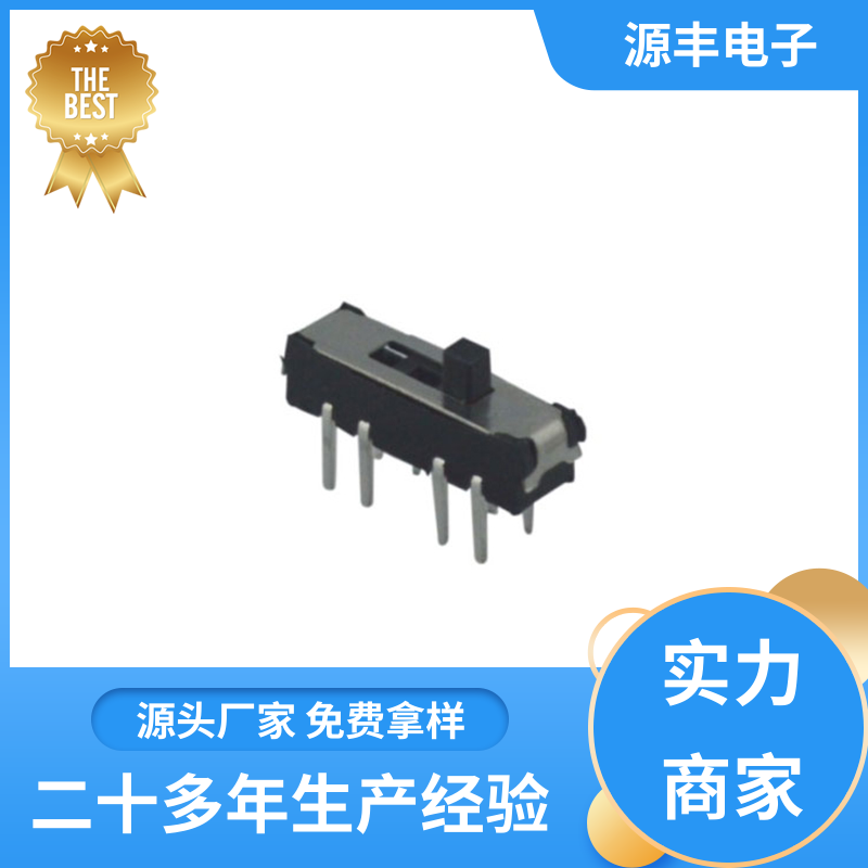 玩具 微型拨动开关 多型号满足您的需求 源丰电子