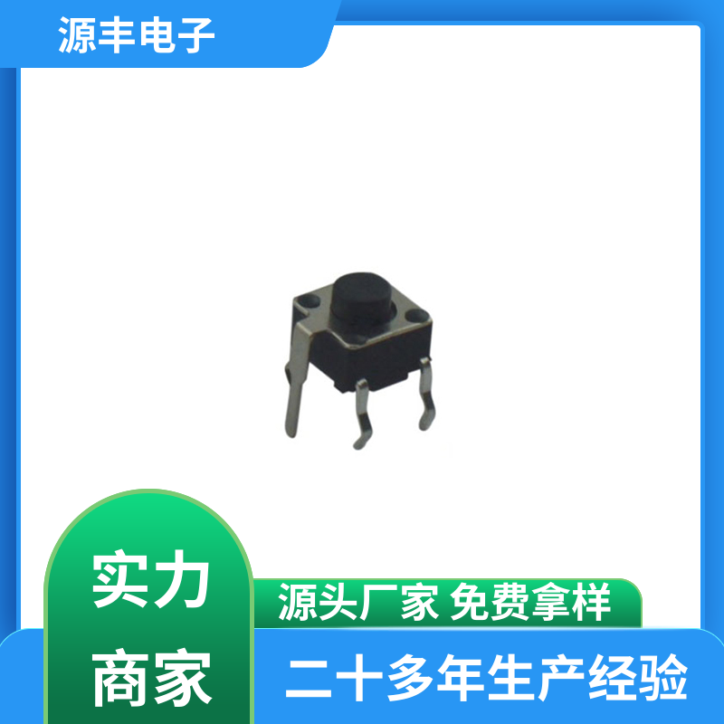 健身器材 硅胶轻触开关 多型号满足您的需求 源丰电子