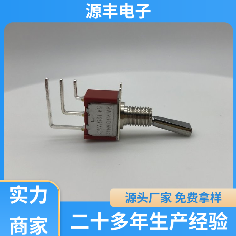 家用电器 防水开关 使用领域广 支持定制定做 源丰电子