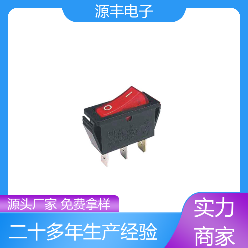 玩具 船型开关 控制灵活 多型号满足您的需求 源丰电子