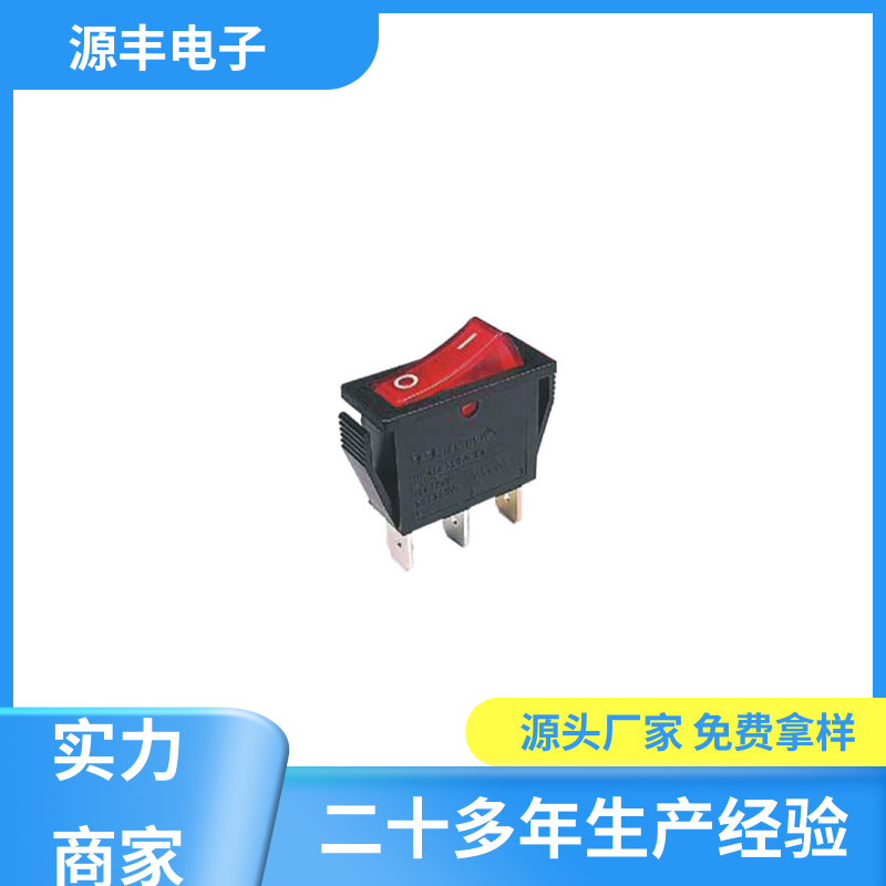 源丰电子 按摩器 船型开关 小功率 多型号满足您的需求
