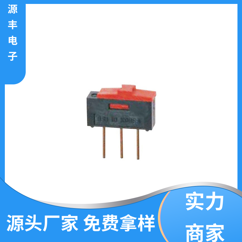 医疗器械 拨动开关 高效率 多型号满足您的需求 源丰电子