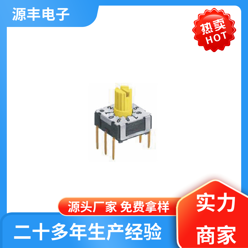 源丰电子 数码家电 拨拉开关 高效率 多型号满足您的需求