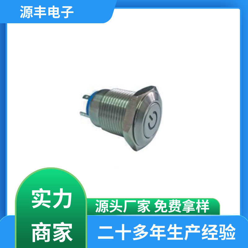 源丰电子 家用电器 摇头开关 良好的阻燃性 支持定制定做