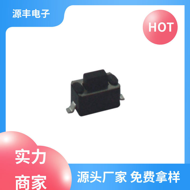 源丰电子 按摩器材 按建开关 寿命长 多型号满足您的需求