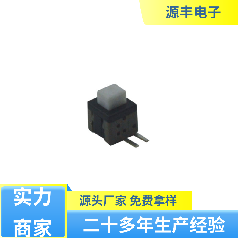 仪表和其它家用电器 触摸开关改按键开关 支持定制定做 源丰电子