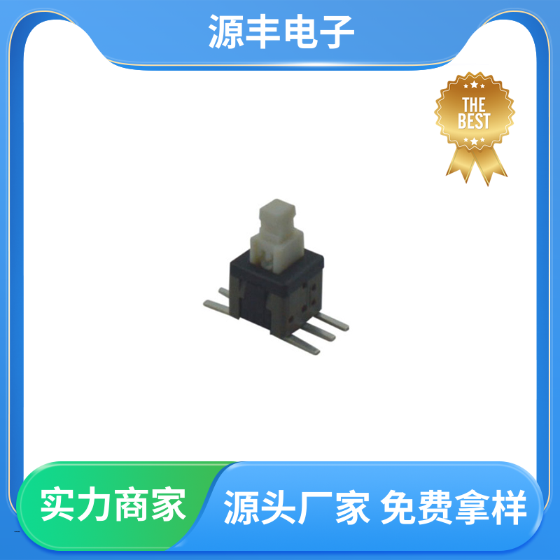 源丰电子 录像机 按键开关 按键开关有接触电阻荷小 支持定制定做