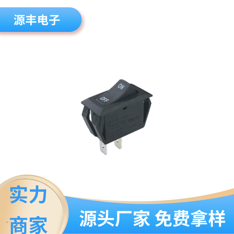 按摩器 翘板开关 多型号满足您的需求 源丰电子