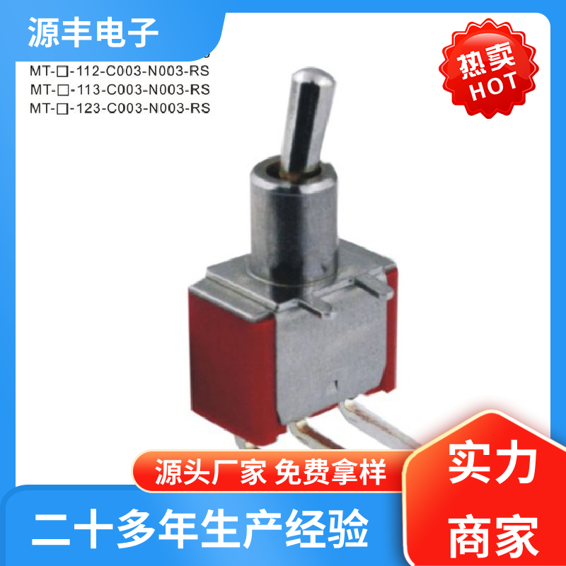 工业自动化设备 摇臂开关 防水防尘 多型号满足您的需求 源丰电子