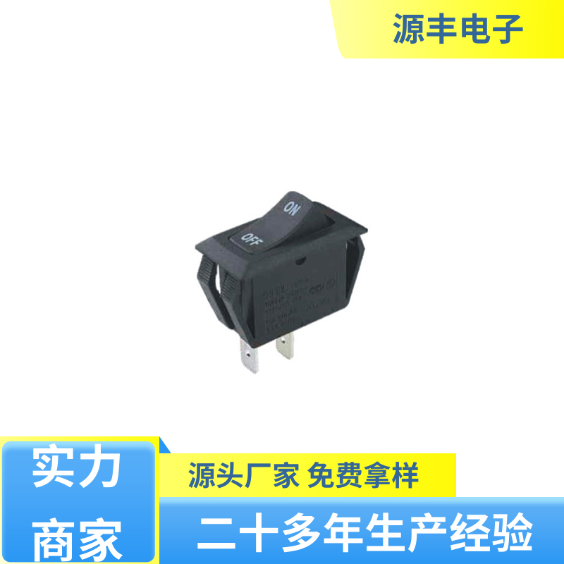 电子设备 船型开关 大功率 支持定制定做 源丰电子