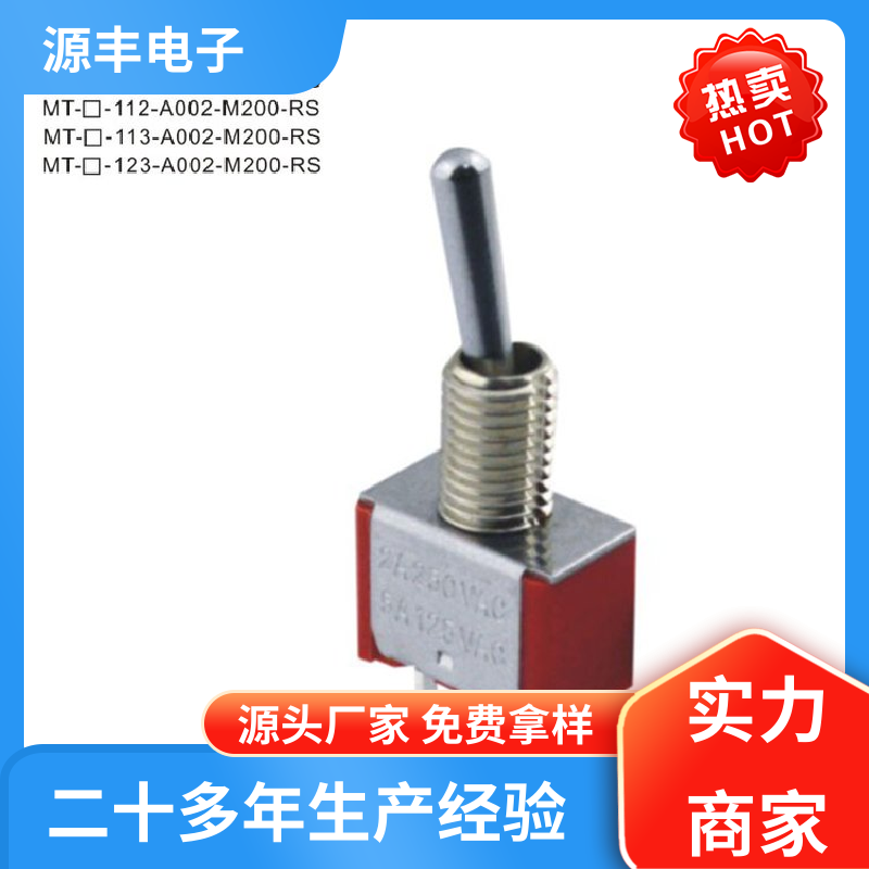 工业自动化设备 按钮开关 良好的阻燃性 多型号满足您的需求 源丰电子