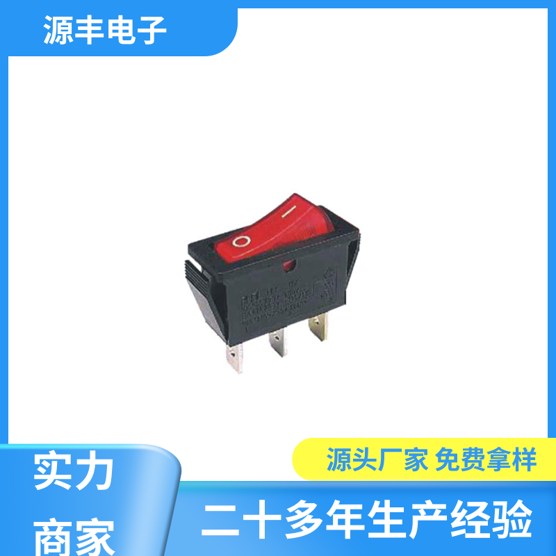 厨房设备 船型开关 应用广泛 多型号满足您的需求 源丰电子
