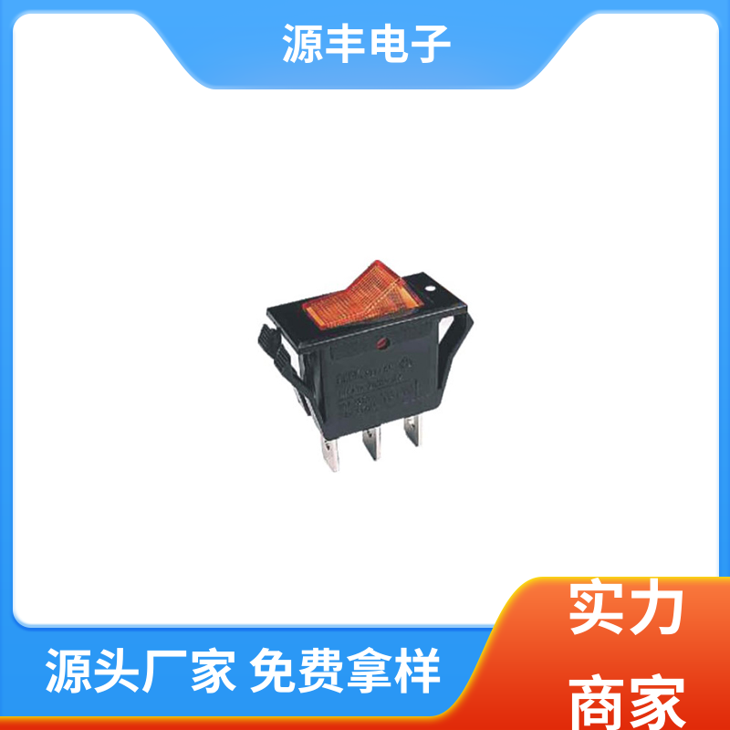 汽车行业 翘板开关 应用广泛 多型号满足您的需求 源丰电子