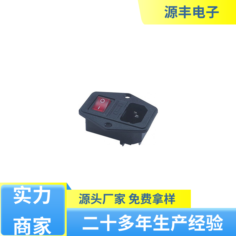 源丰电子 医疗设备 电源插座的用途 使用安全用途广范 支持定制定做
