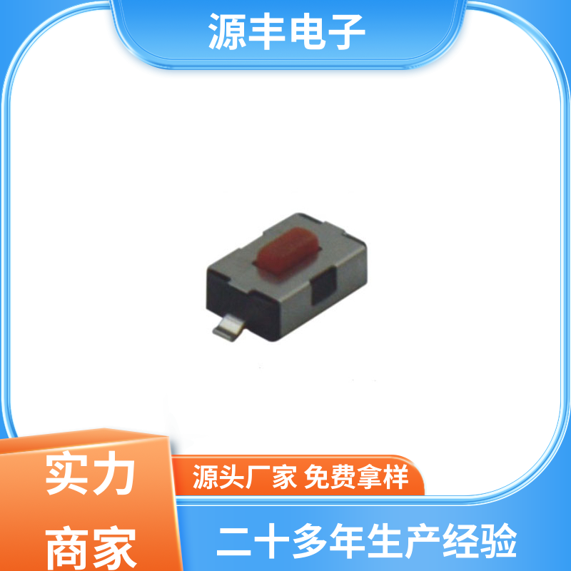 电脑产品 四脚轻触开关 寿命长 支持定制定做 源丰电子