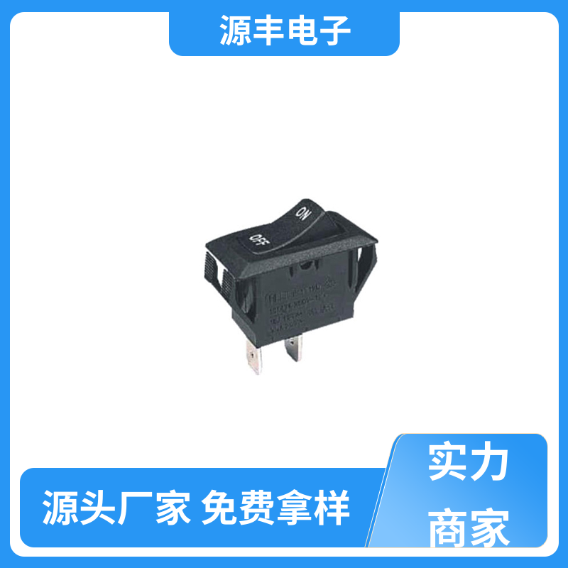 汽车行业 船型开关 大功率 多型号满足您的需求 源丰电子