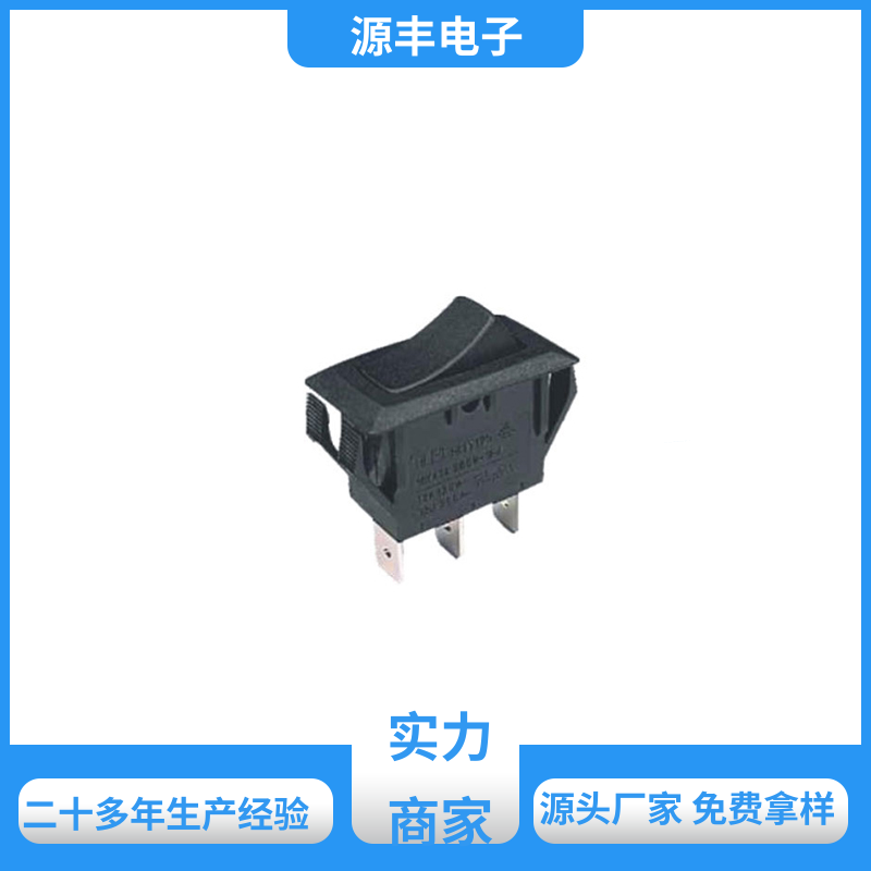 电脑扬声器 翘板开关 小功率 多型号满足您的需求 源丰电子