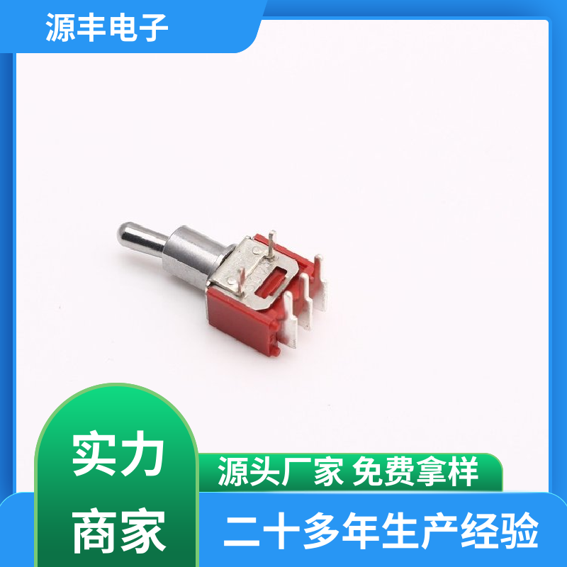 游戏机遥控器 拨动开关 防水防尘 多型号满足您的需求 源丰电子