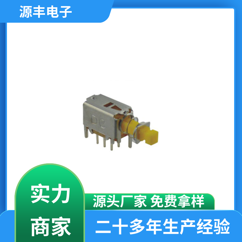 源丰电子 音响设备 触摸开关改按键开关 支持定制定做