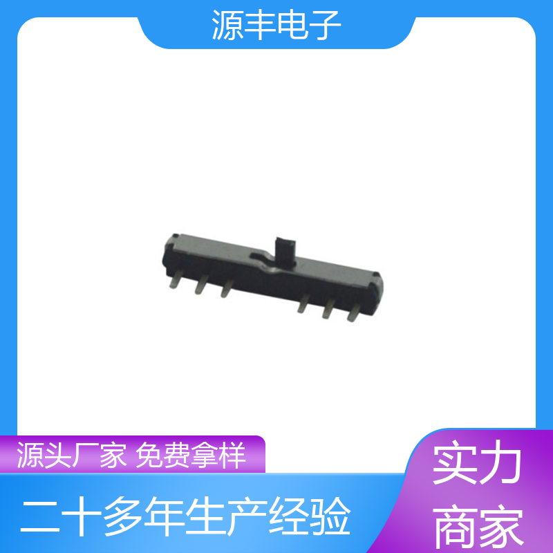源丰电子 影音产品 三档拨动开关 多型号满足您的需求