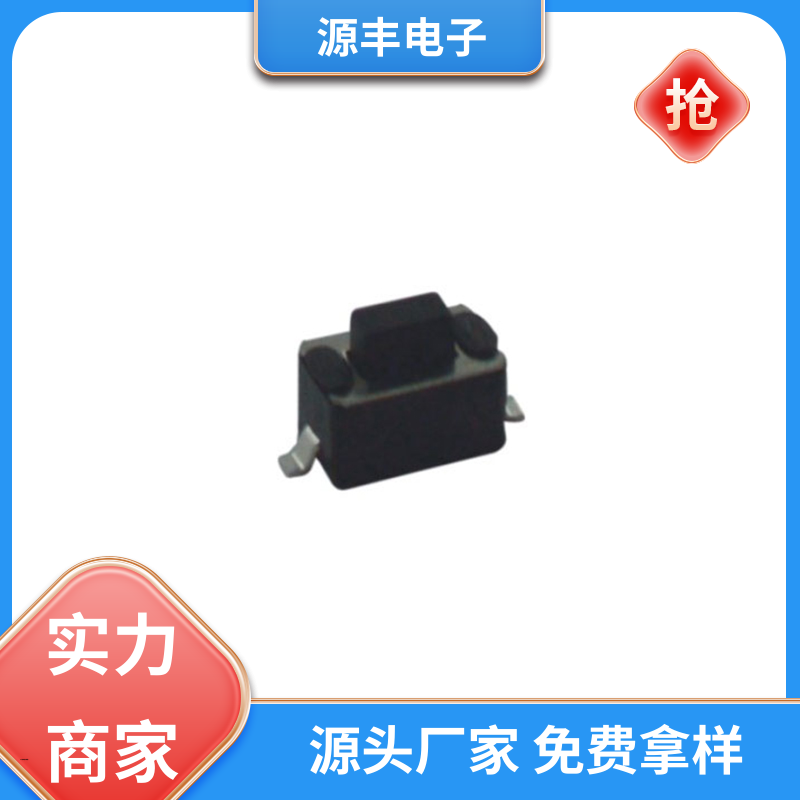 遥控器 按钮开关 寿命长 多型号满足您的需求 源丰电子