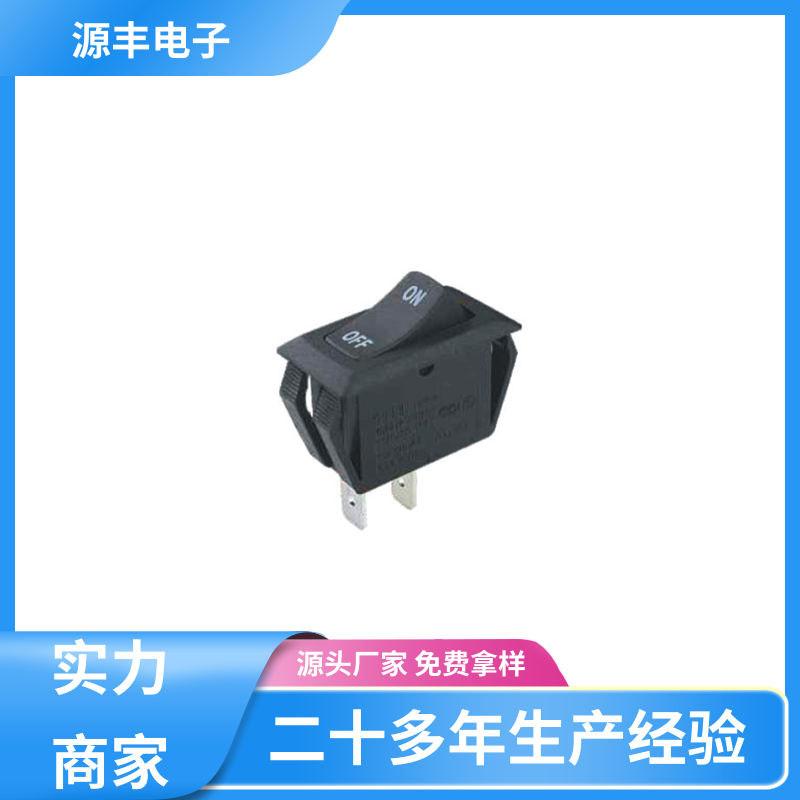 按摩器 翘板开关 大功率 多型号满足您的需求 源丰电子
