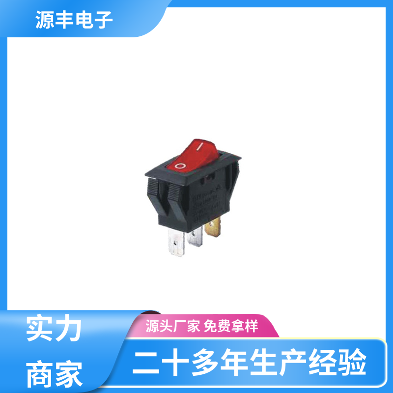 厨房设备 船型开关 多型号满足您的需求 源丰电子