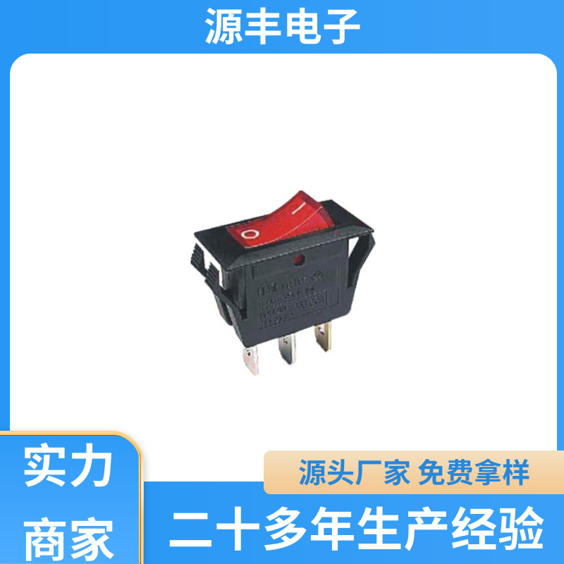 源丰电子 电脑扬声器 船型开关 小功率 支持定制定做