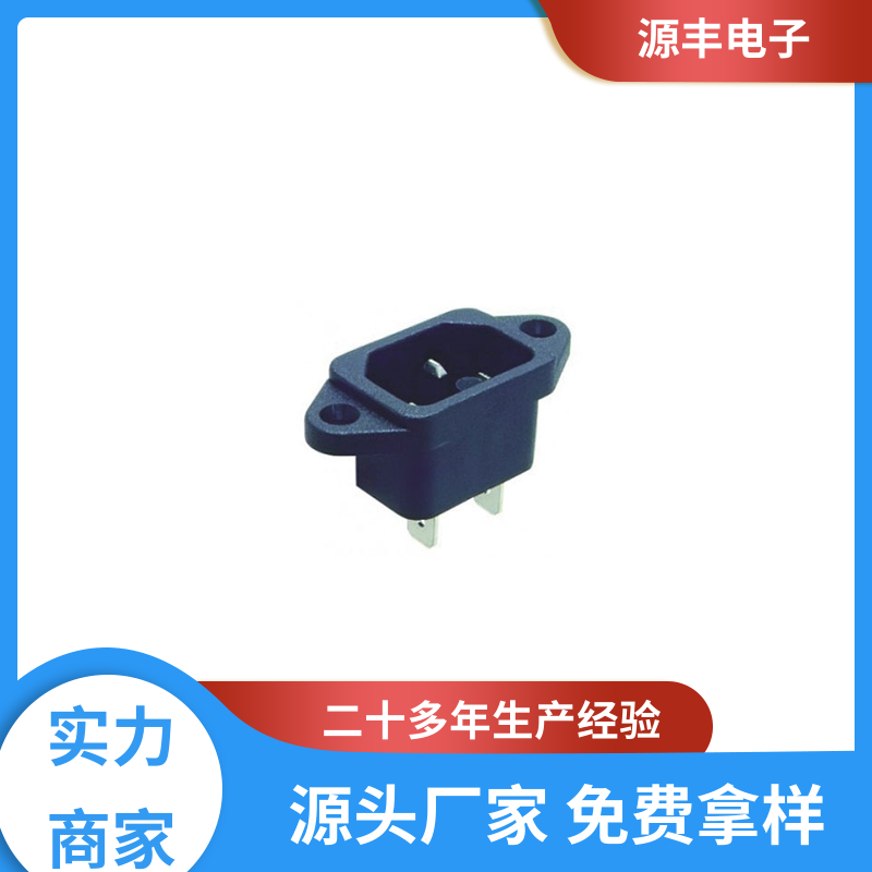 源丰电子 直流电源插座 使用安全用途广范 多型号满足您的需求