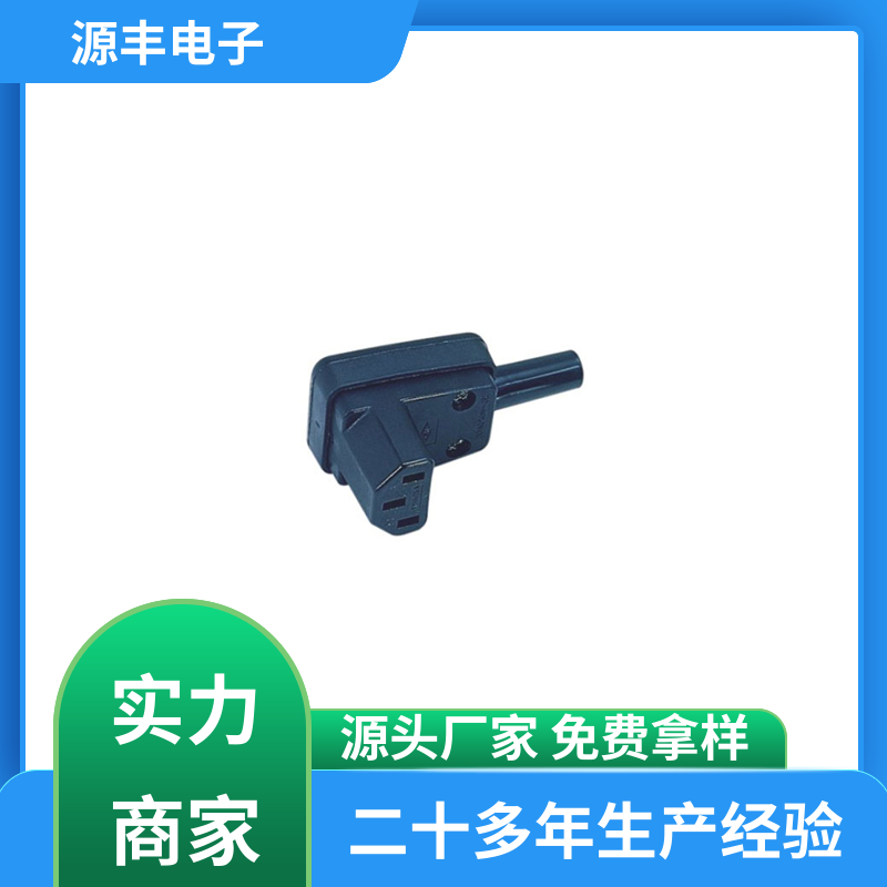 源丰电子 金融设备 电源插座怎么接线 多型号满足您的需求