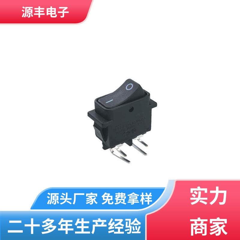 离子电视 船型开关 小功率 多型号满足您的需求 源丰电子