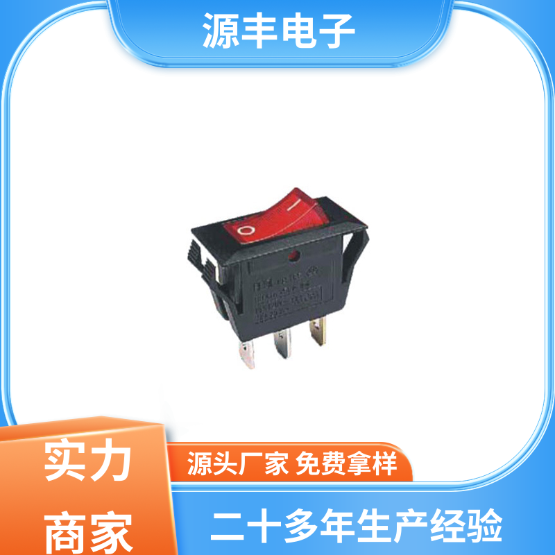 跑步机 翘板开关 控制灵活 多型号满足您的需求 源丰电子