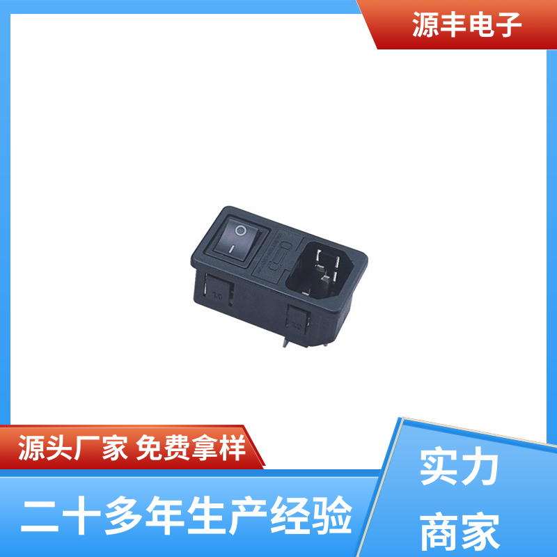 源丰电子 通信设备等 无线电源插座 安规认证齐全 多型号满足您的需求